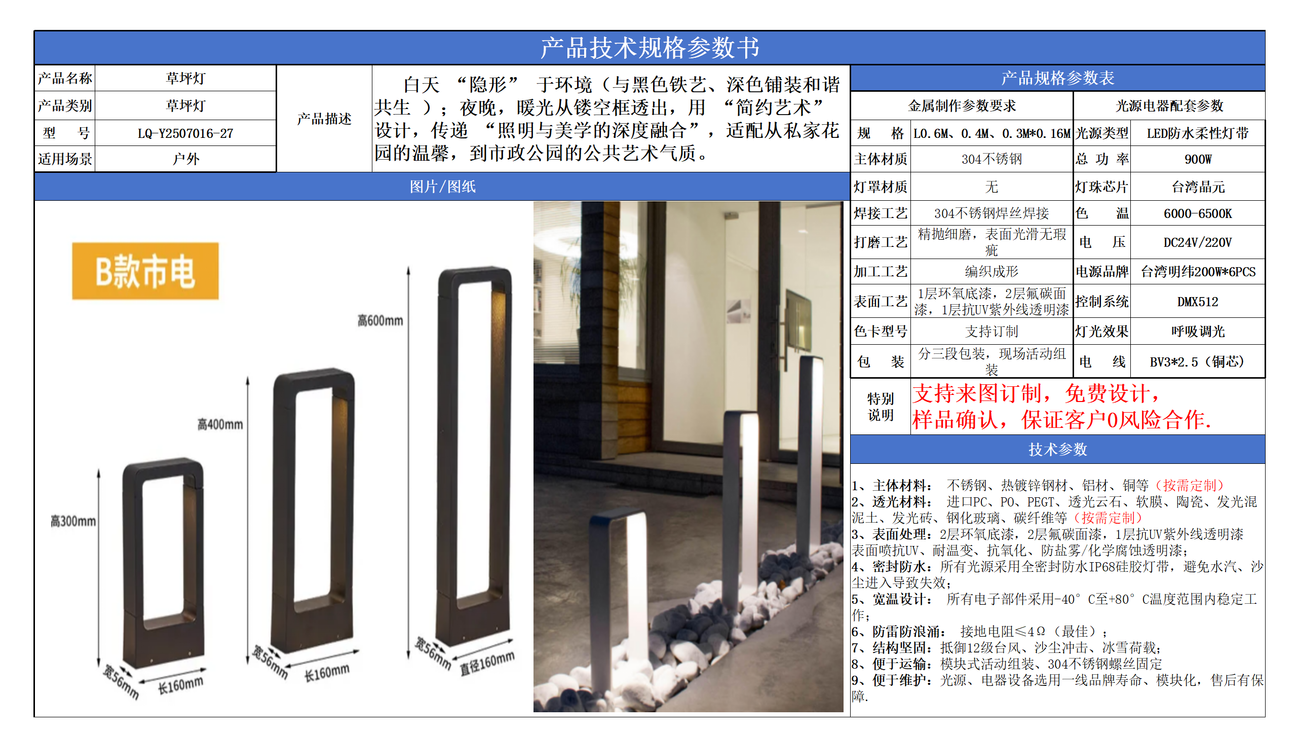 草坪景觀照明技術(shù)參數(shù)模版_27.png