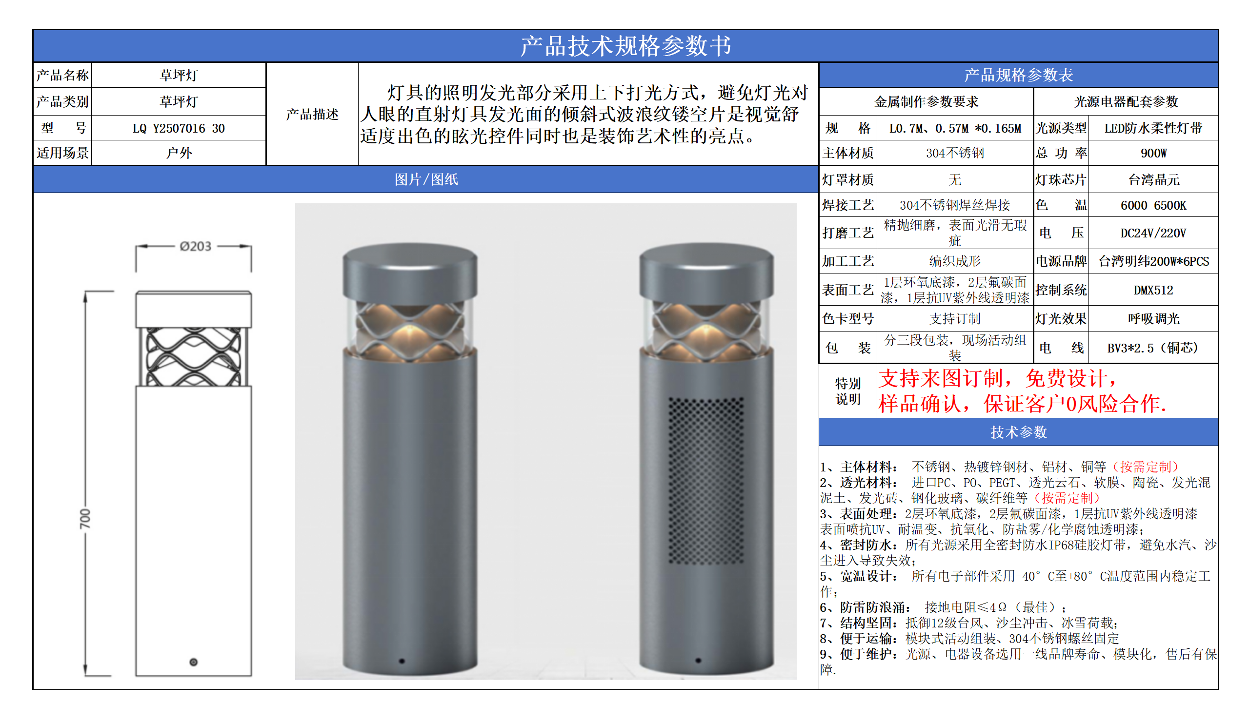 草坪景觀照明技術參數模版_30(1).png