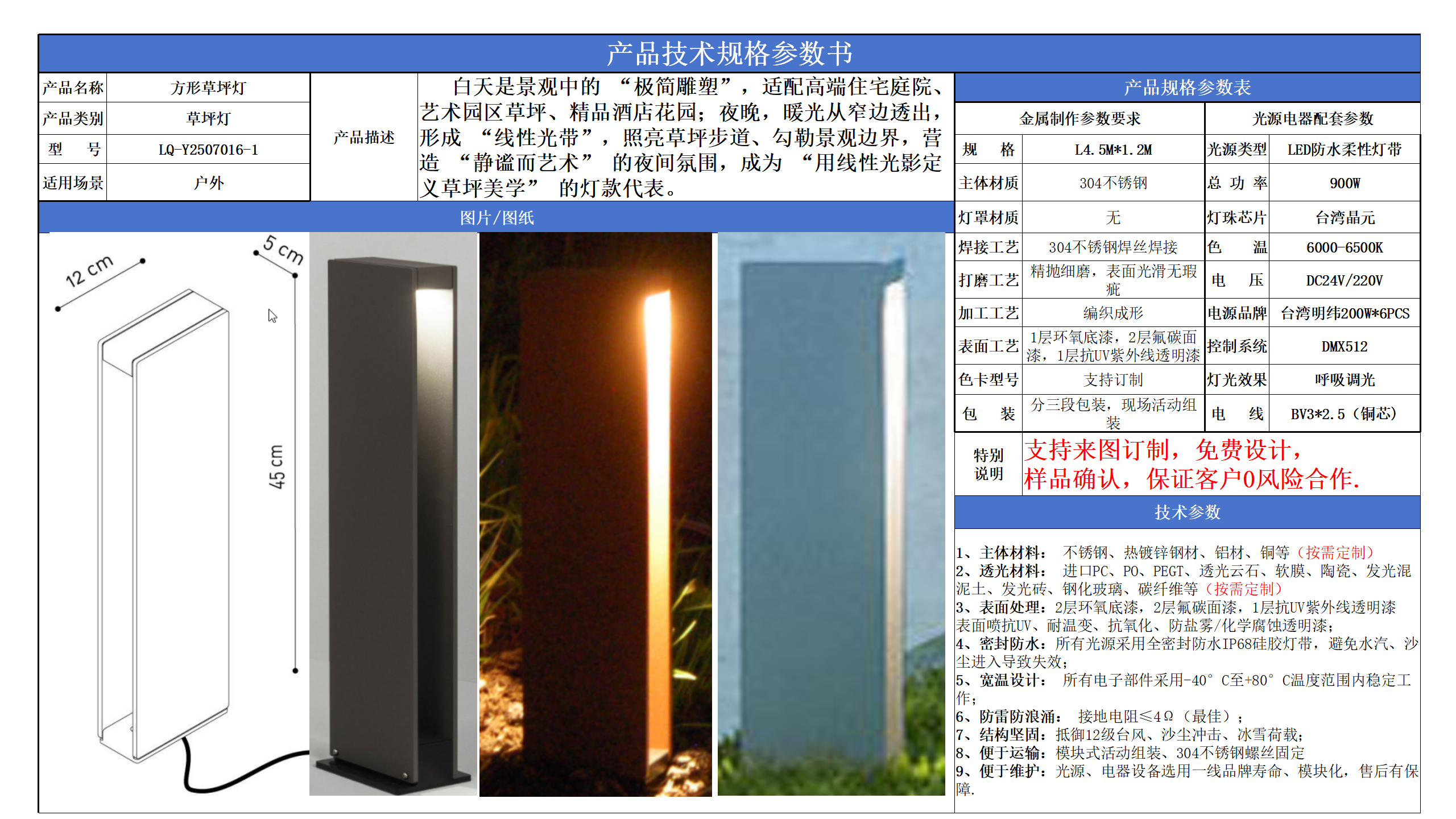 草坪景觀照明技術參數模版_01.png