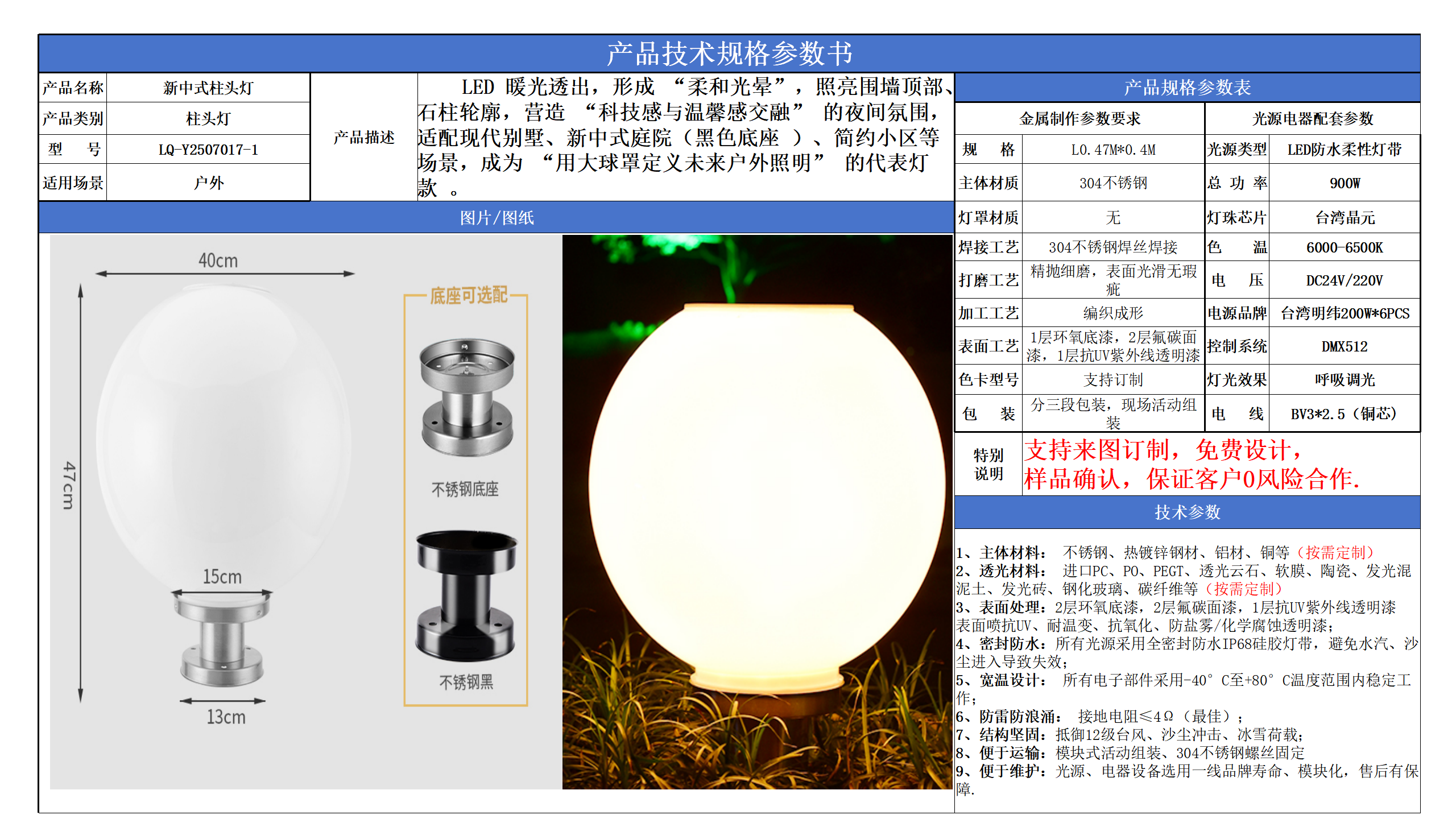 柱頭景觀照明技術參數模版_01.png
