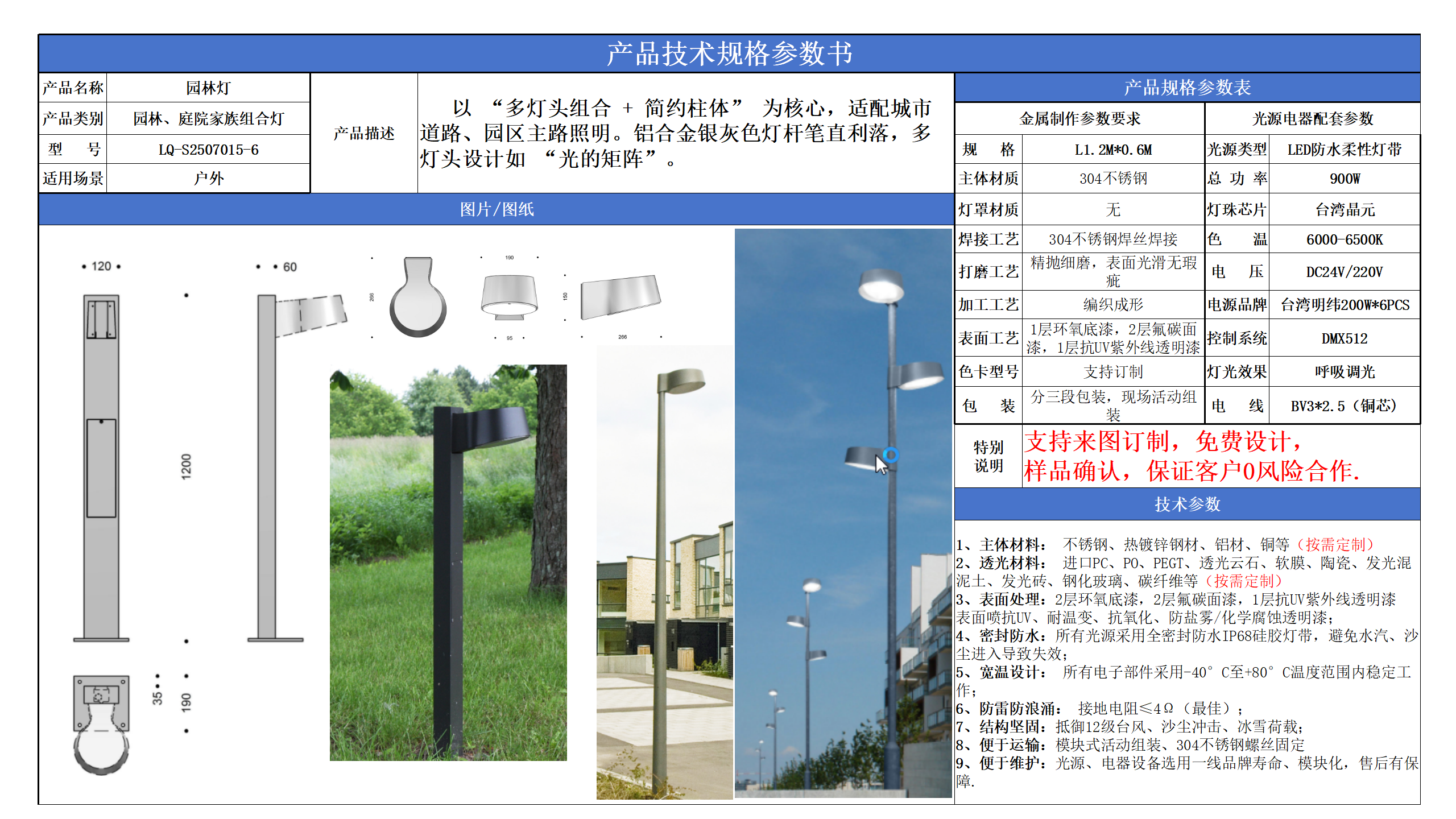 園林、庭院家族組合燈系例照明技術參數模版_06.png
