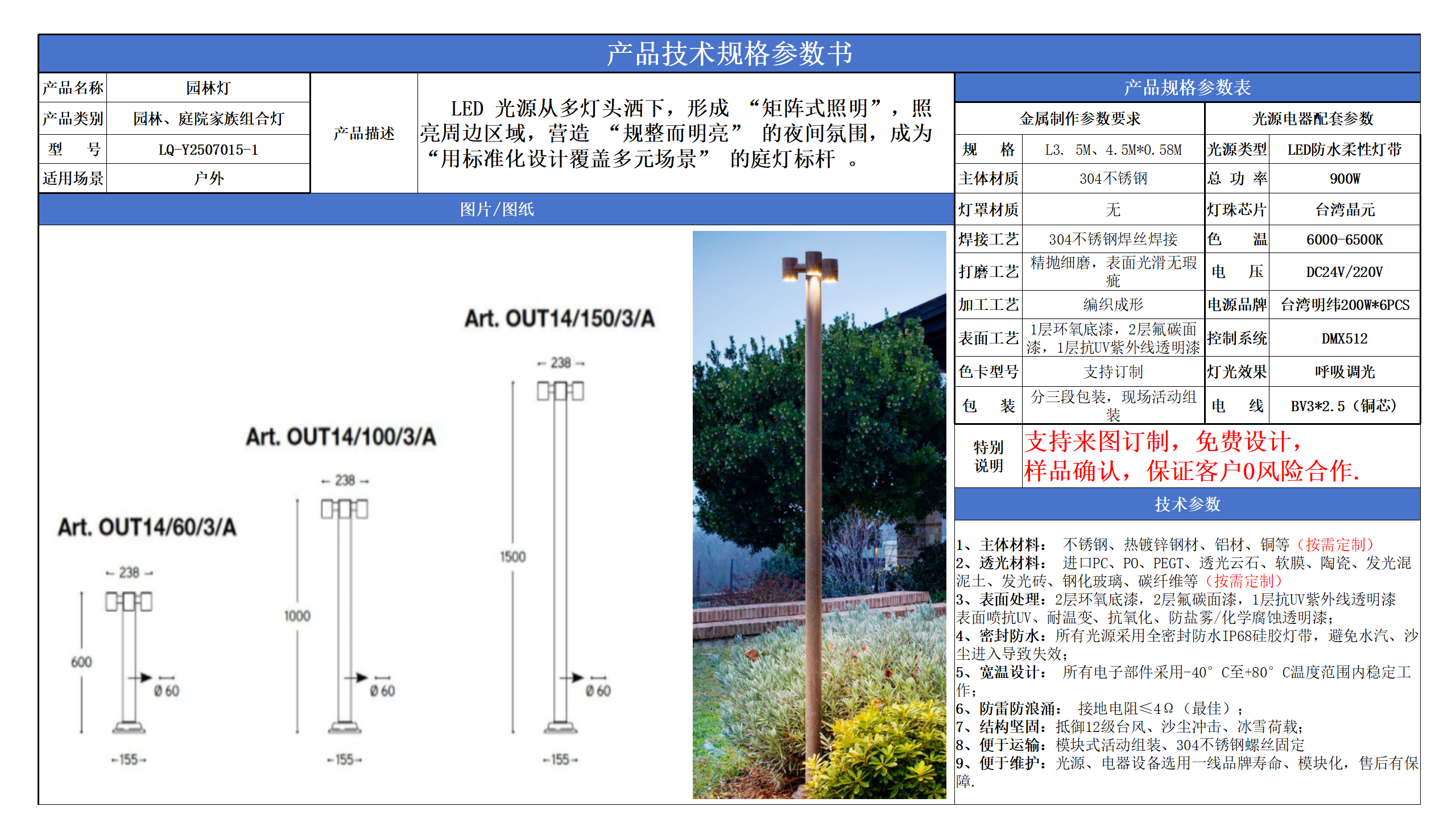 園林、庭院家族組合燈系例照明技術參數模版_01.png