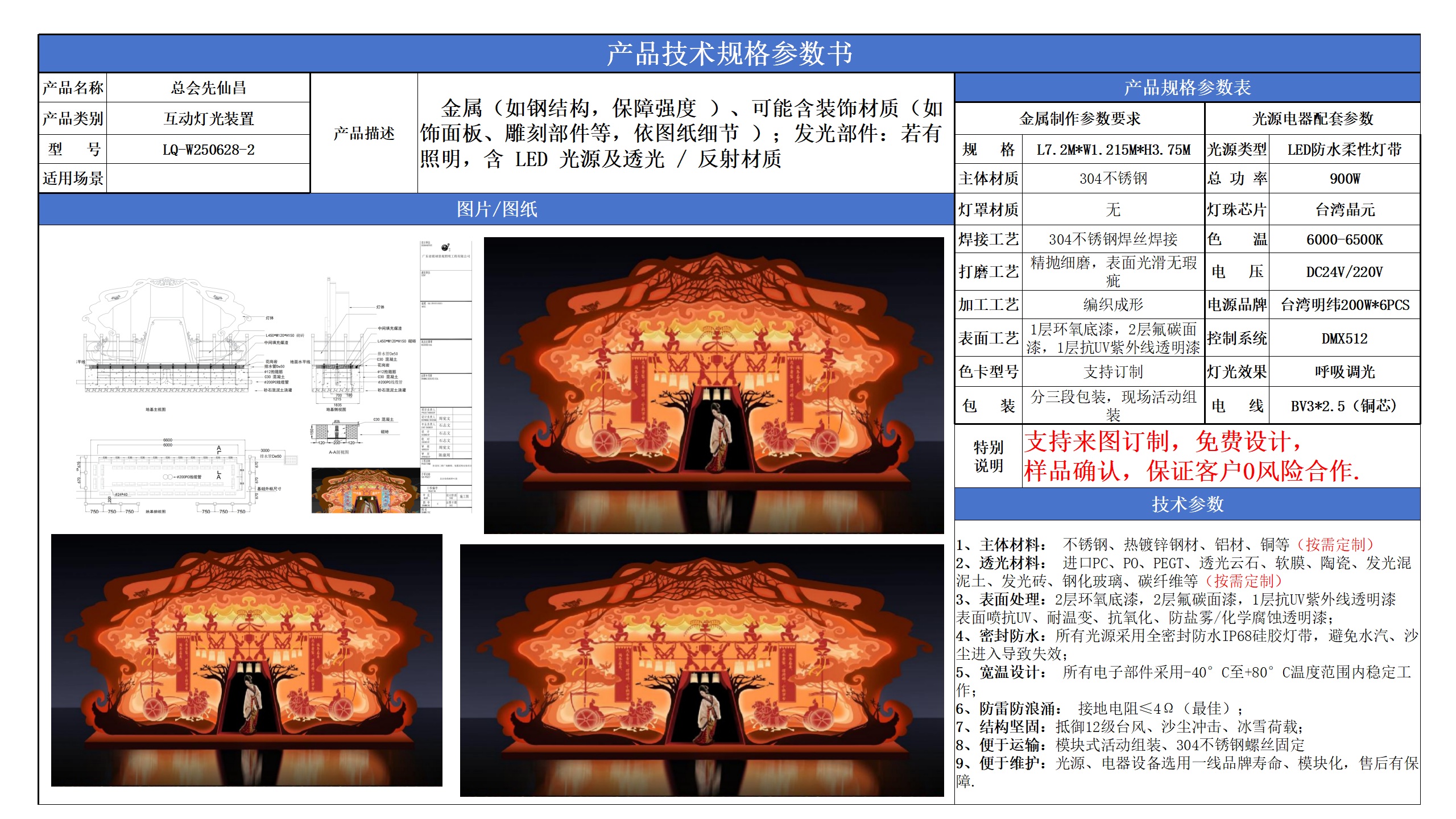 互動燈光裝置技術參數模版_02.png