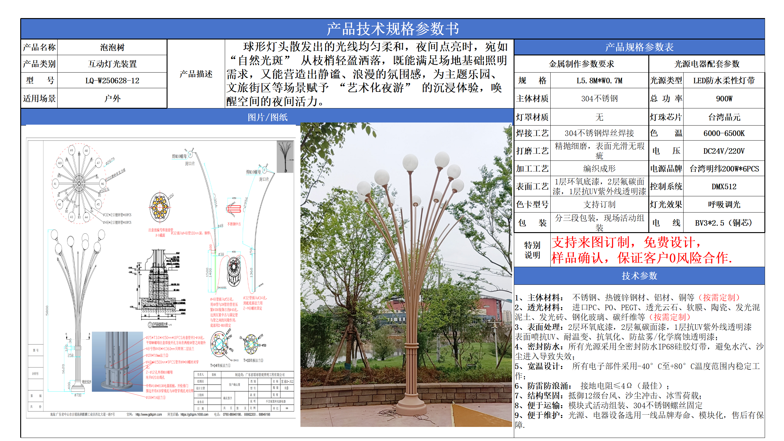 互動燈光裝置技術參數模版_12.png