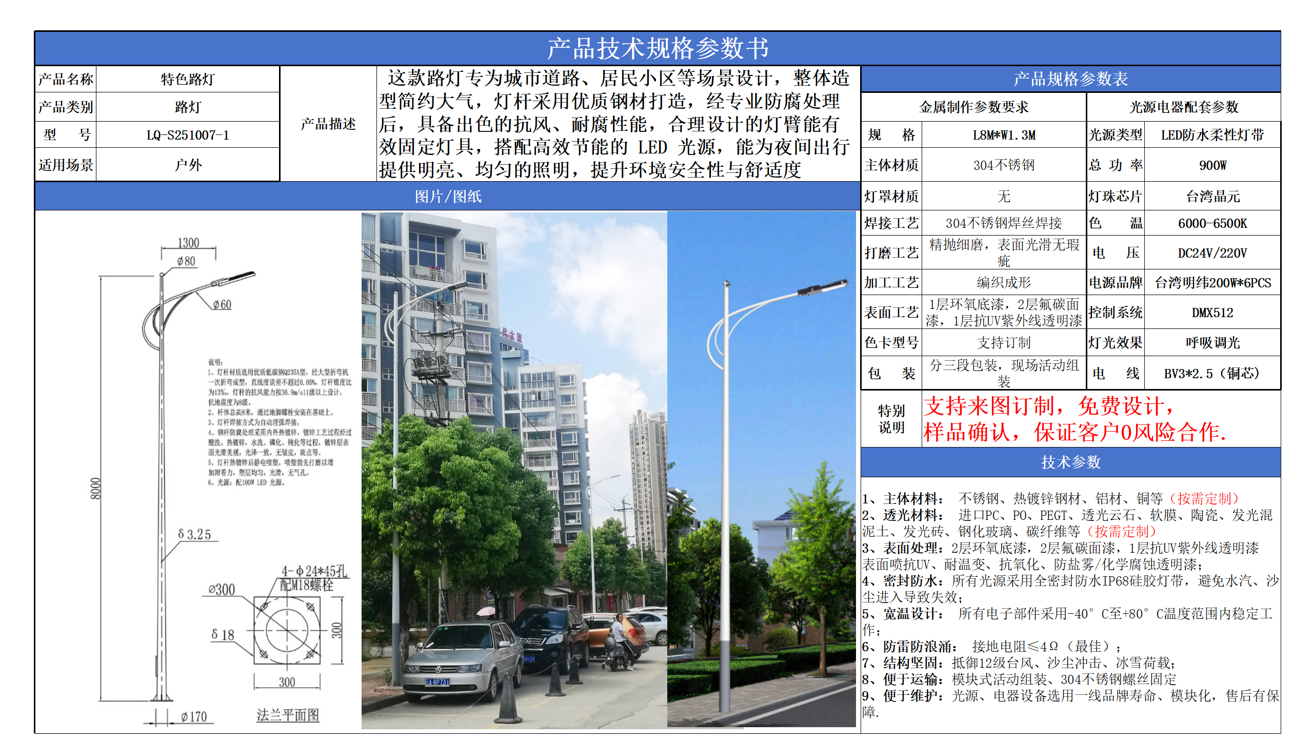 景觀路燈技術(shù)參數(shù)模版_05.png
